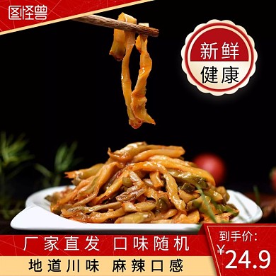 榨菜美食餐饮淘宝主图