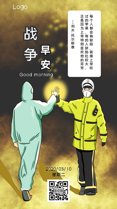 战争早安和平简约日签