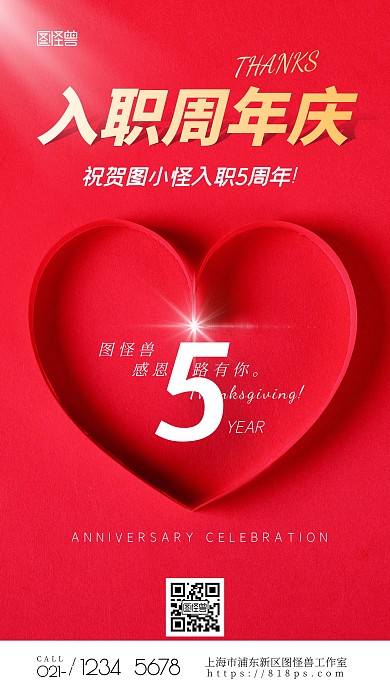 员工入职周年庆祝贺简约摄影图海报