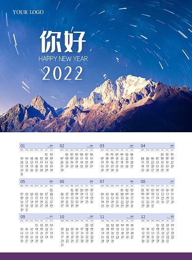 2022摄影风山峰极光虎年挂历