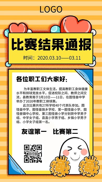 比赛结果通报几何风格宣传手机海报