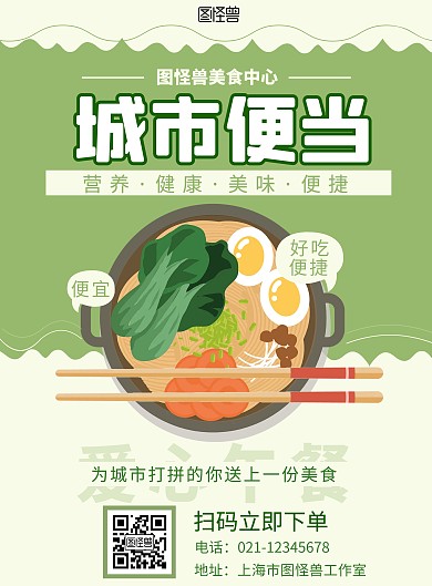美团餐饮便当海报绿色简约大气宣传海报