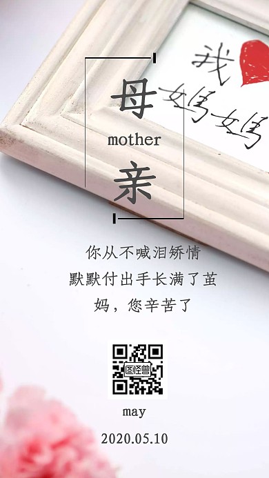 2020年感恩母亲节温馨日签