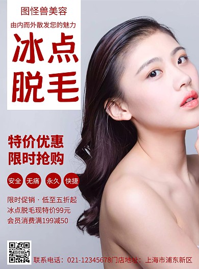 灰色大气创意简约脱毛优惠海报