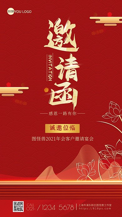 年会邀请函红色商务扁平大气手机海报