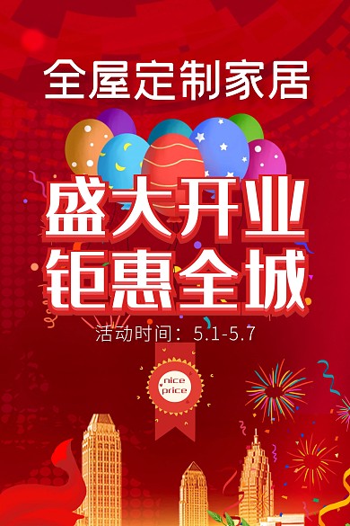 全屋定制简约红色喜庆门店吊旗