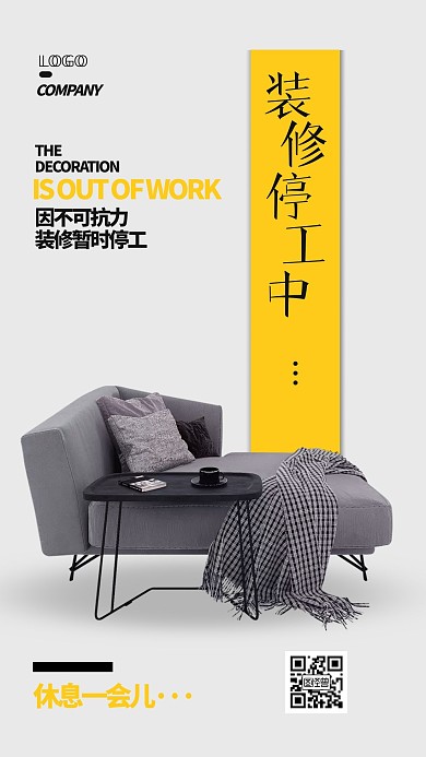 装修停工通知简约大气手机海报
