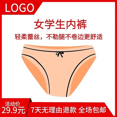 时尚女学生内裤电商主图