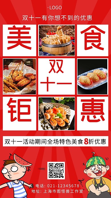 双11九宫格红色创意简约宣传大气手机海报