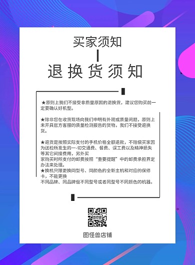 彩色渐变创意淘宝详情页买家须知