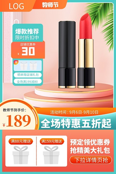 原创电商教师节活动淘宝天猫通用主图