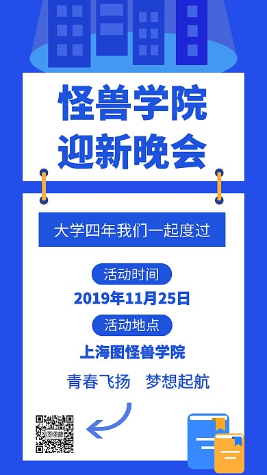 大学新生晚会迎新手机海报