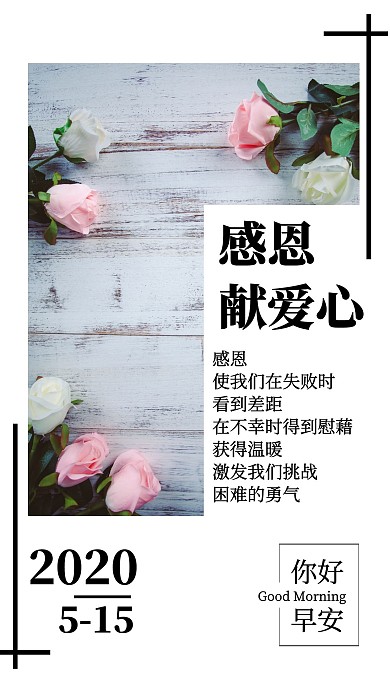 2020感恩献爱心简约白色日签