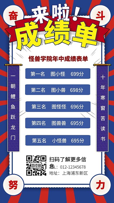 来啦成绩单成绩公布红蓝漫画风手机海报