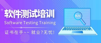 软件测试培训证书能做什么公众号首图