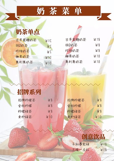 奶茶店菜单工业风