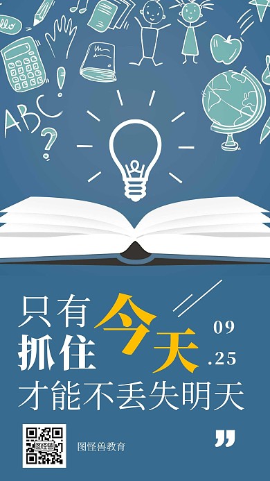 简约摄影风中小教育早安日签