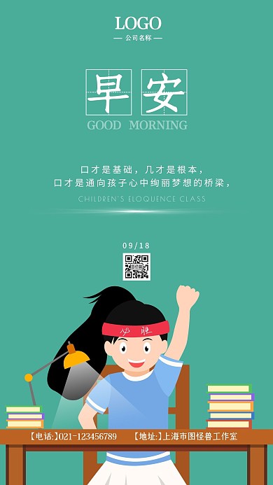 口才班早安简约绿色学习日签