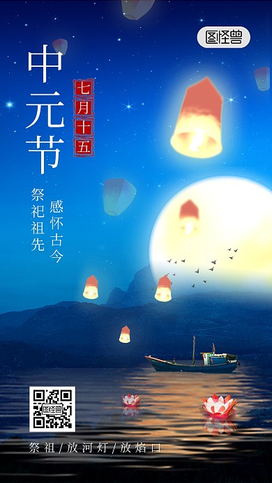 中元节传统节日祭祖祝福慰问手机特效海报