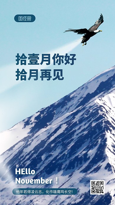 简约大气十一月你好十月再见励志摄影图海报