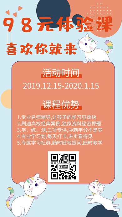 简约98体验课一个月宣传海报