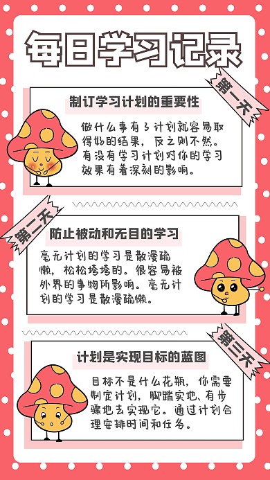 粉色简约每日学习记录手帐