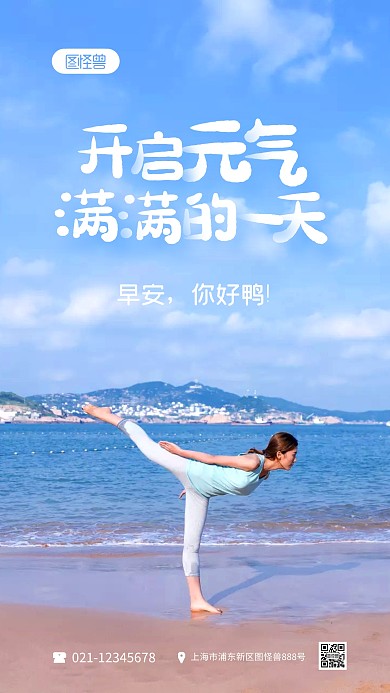 简约大气蓝色健身主题早安创意摄影图海报