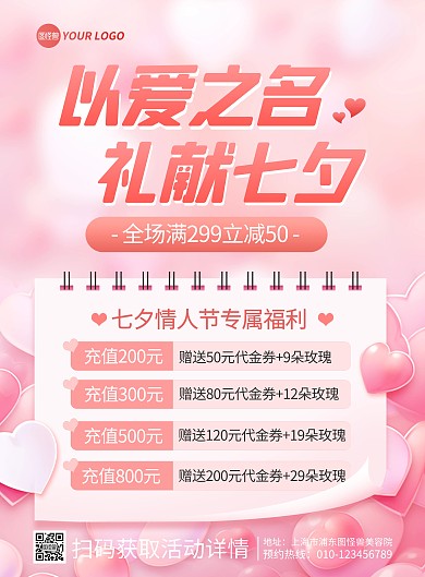 粉色七夕美食宣传竖版海报