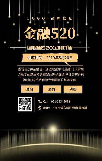 金色简约风金融520手机宣传海报