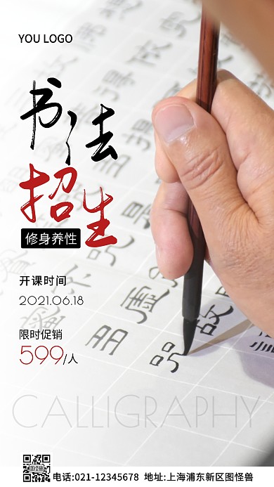 书法宣传单白色简约风摄影图海报