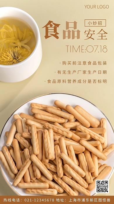 食品安全小妙招黄色简约风摄影图海报