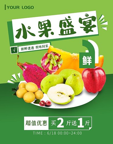 水果蔬菜绿色清新促销淘宝电商竖版海报