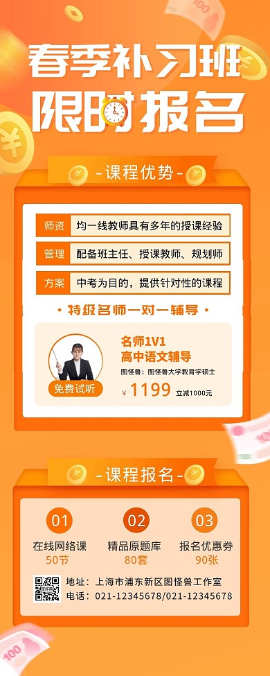 课程介绍橘色名师报名长图