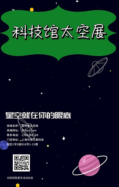 科技馆太空展
