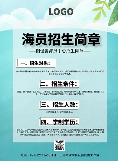 海员招生简章简约卡通创意印刷海报