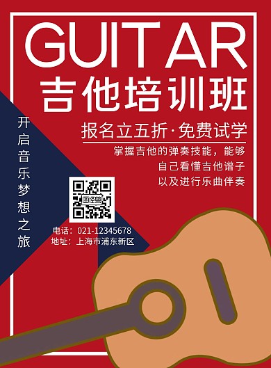 红色简约大气吉他父亲节海报	