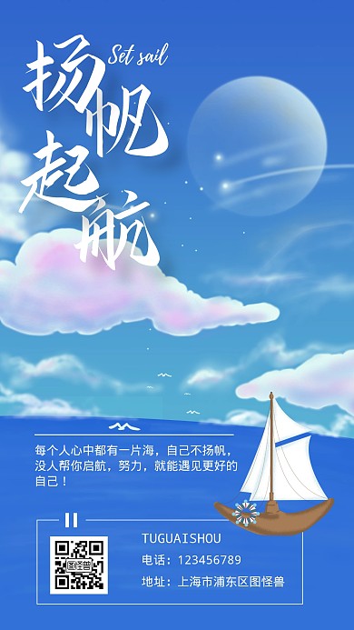 为梦起航手机蓝色简约海报