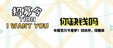 公司企业招聘招募令简约公众号封面