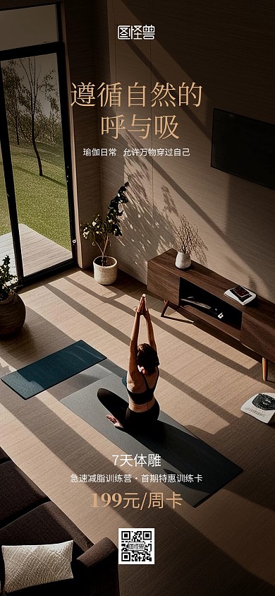 瑜伽养生减脂训练营海报