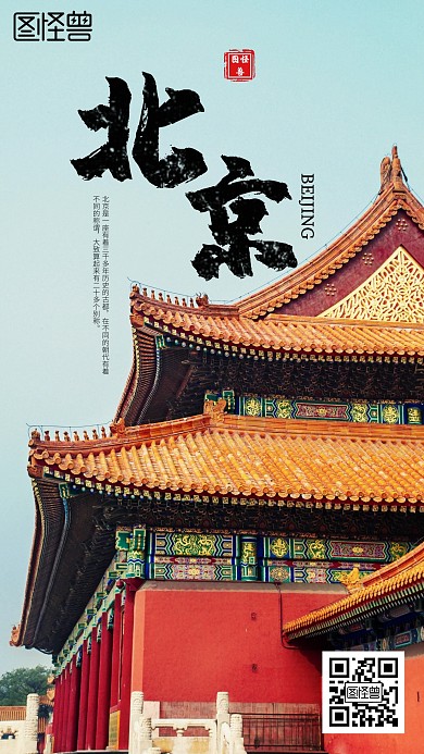 白色手机海报北京	