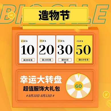 造物节简约橙色主图直通车