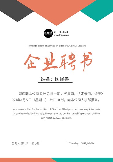 企业聘书彩色商务公司