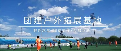 团建外包公众号封面