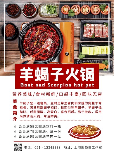 羊蝎子火锅美食彩色简约风竖版海报