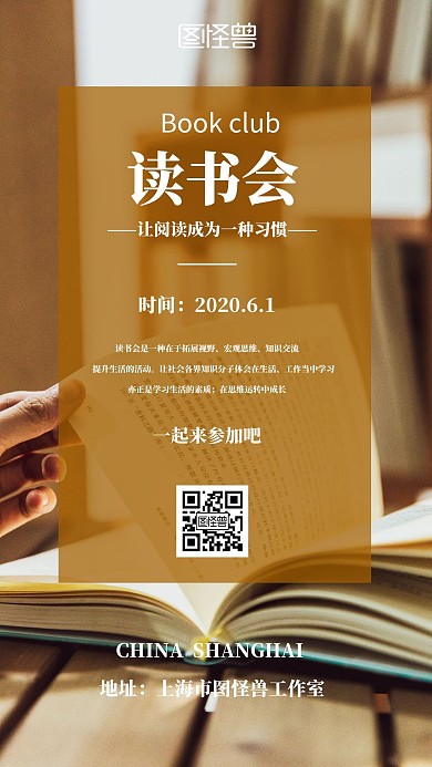 清新简约风读书会手机海报