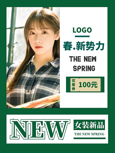 新势力促销活动创意女装电商绿色森系模板