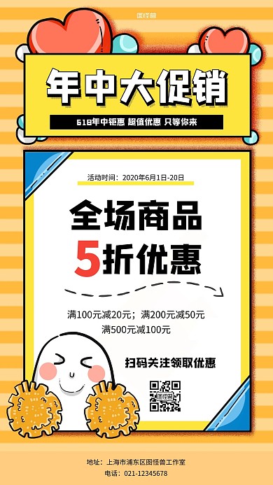 年中大促销618手机海报