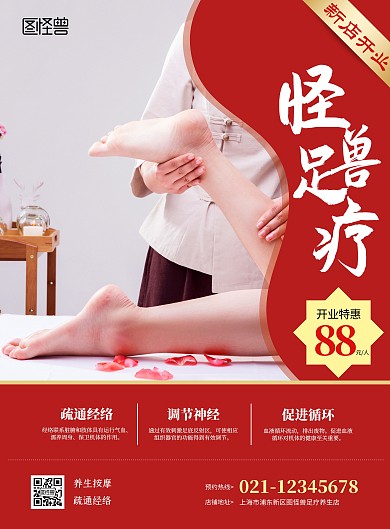 足疗店新店开业红色简约宣传竖版海报