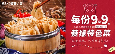 綦缘特色菜美味省钱红色大气电商全屏海报