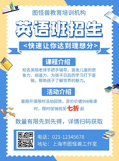 蓝色英语班招生卡通简约开课竖版海报
